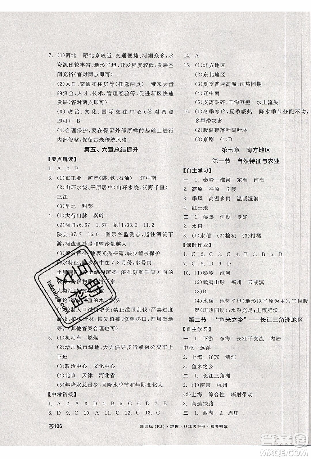 陽光出版社2020年全品學(xué)練考地理八年級下冊新課標(biāo)RJ人教版答案