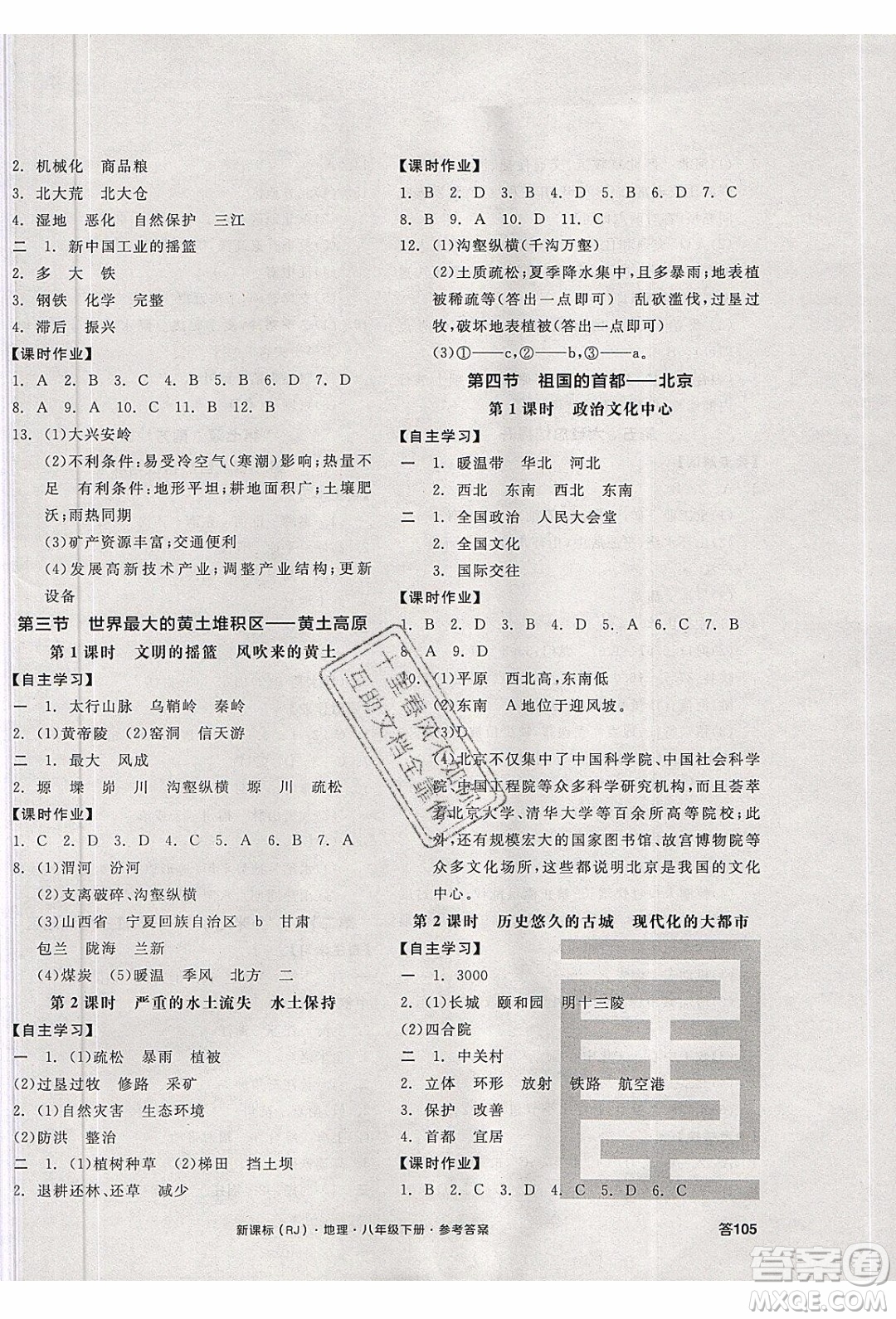 陽光出版社2020年全品學(xué)練考地理八年級下冊新課標(biāo)RJ人教版答案