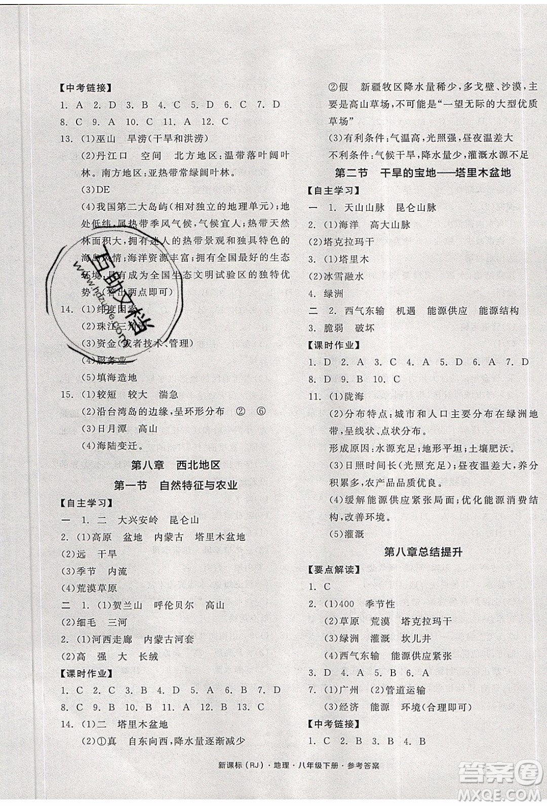 陽光出版社2020年全品學(xué)練考地理八年級下冊新課標(biāo)RJ人教版答案