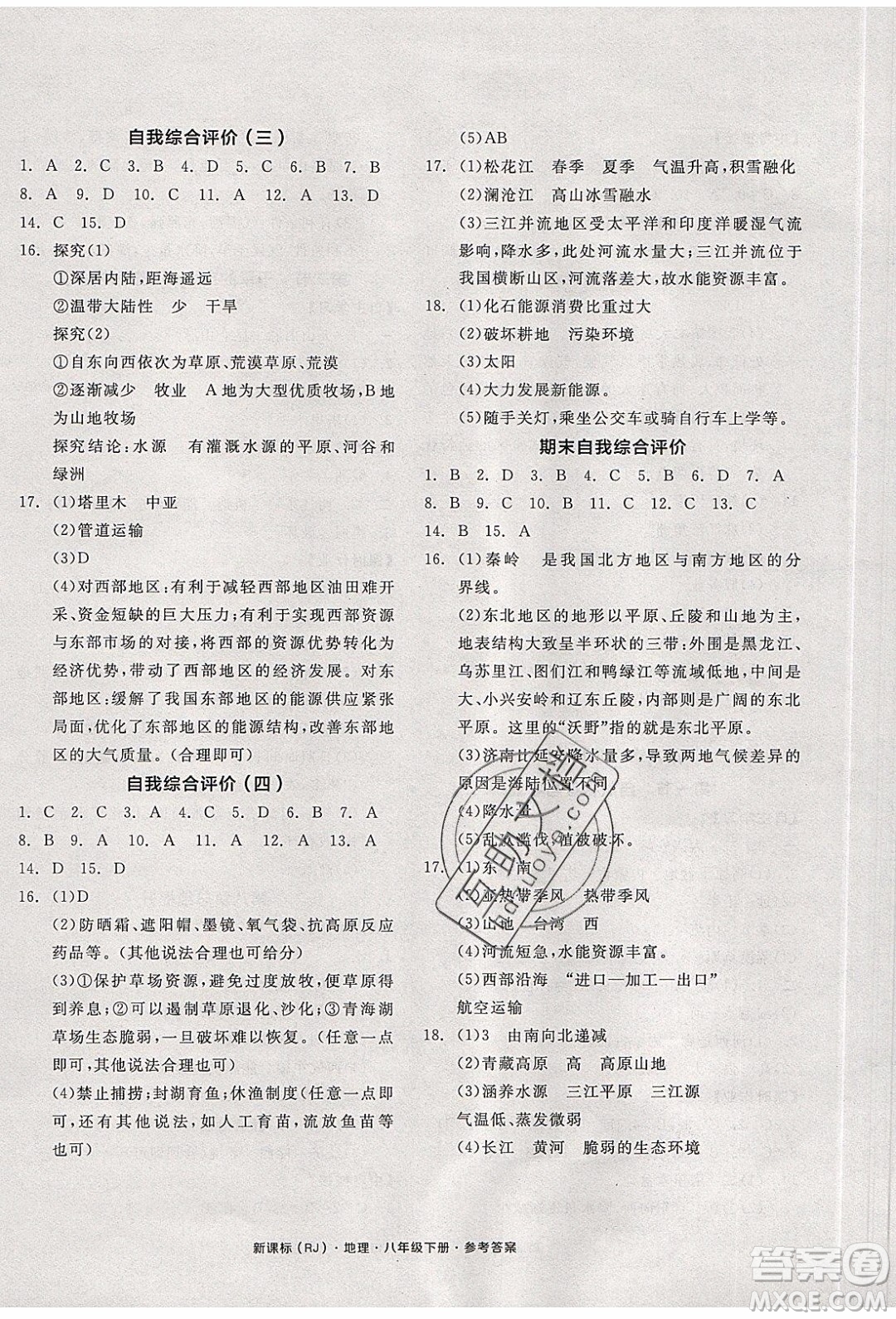 陽光出版社2020年全品學(xué)練考地理八年級下冊新課標(biāo)RJ人教版答案