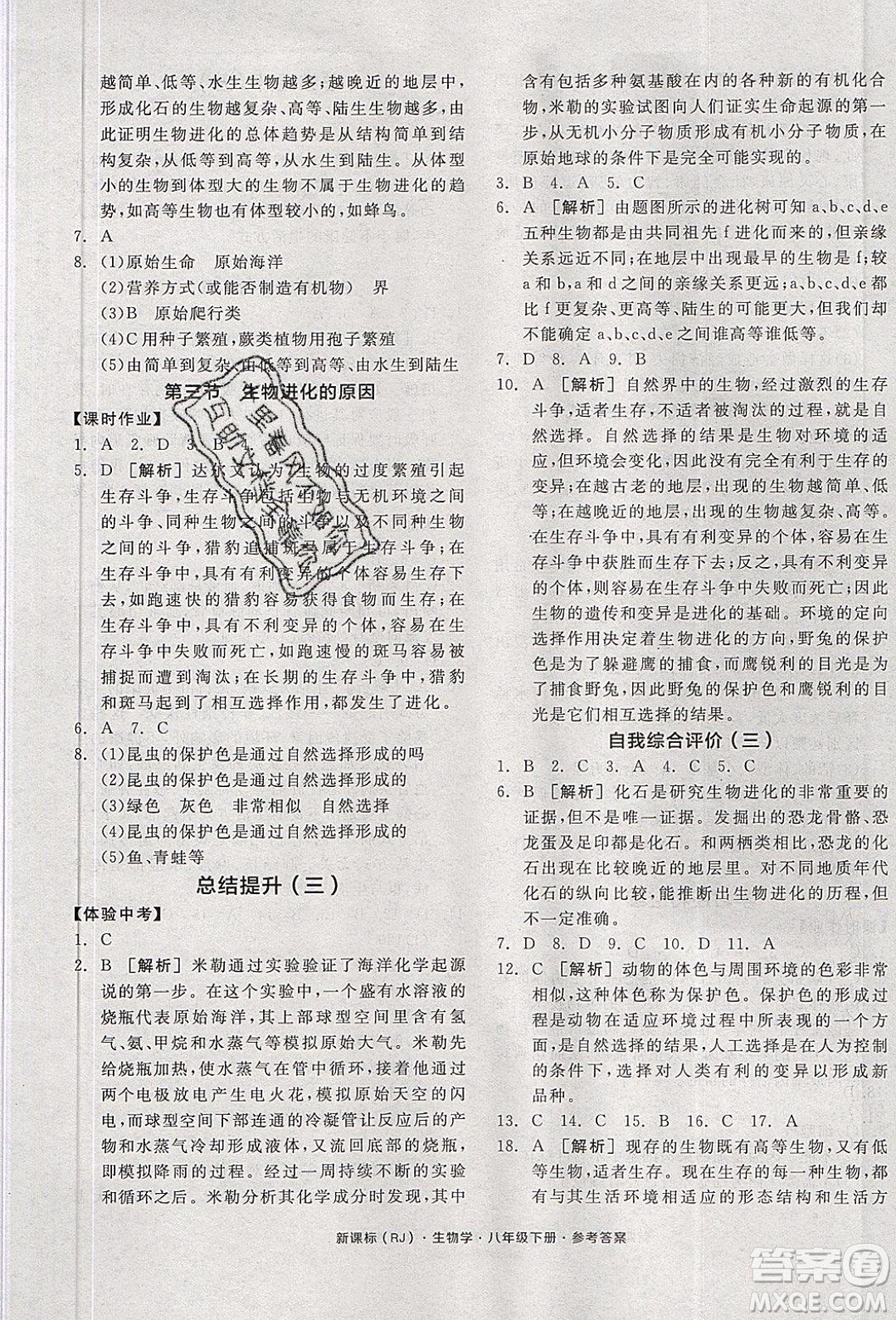 陽光出版社2020年全品學練考生物八年級下冊新課標RJ人教版答案