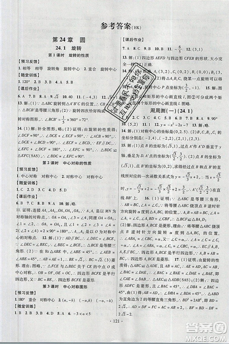 新疆文化出版社2020春課時掌控九年級數(shù)學下冊滬科版答案