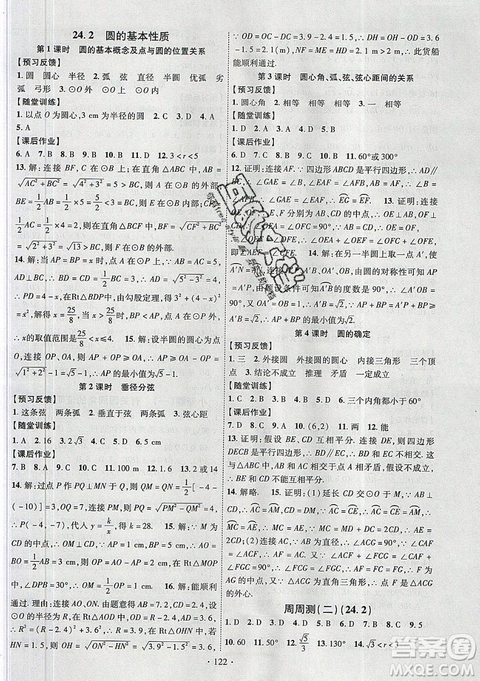 新疆文化出版社2020春課時掌控九年級數(shù)學下冊滬科版答案