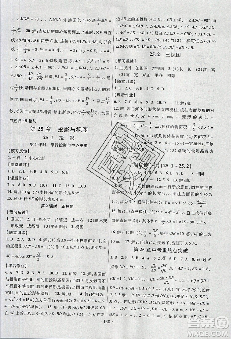 新疆文化出版社2020春課時掌控九年級數(shù)學下冊滬科版答案