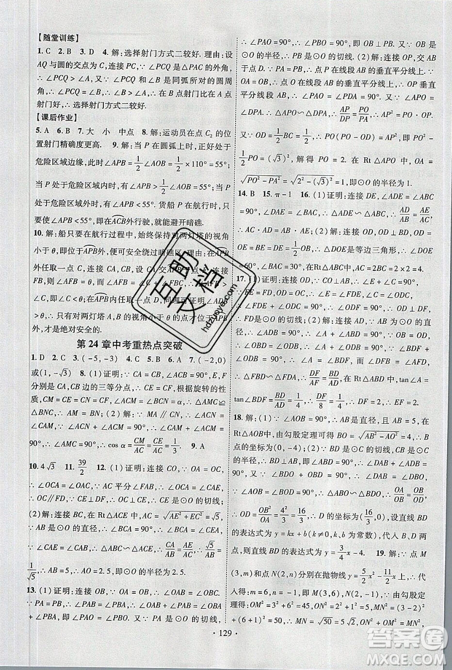 新疆文化出版社2020春課時掌控九年級數(shù)學下冊滬科版答案
