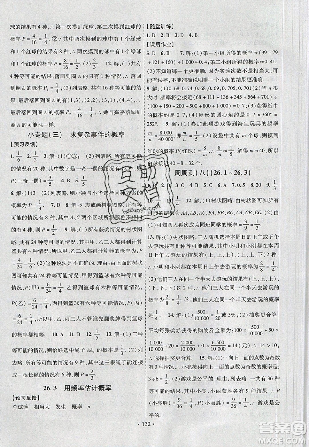 新疆文化出版社2020春課時掌控九年級數(shù)學下冊滬科版答案