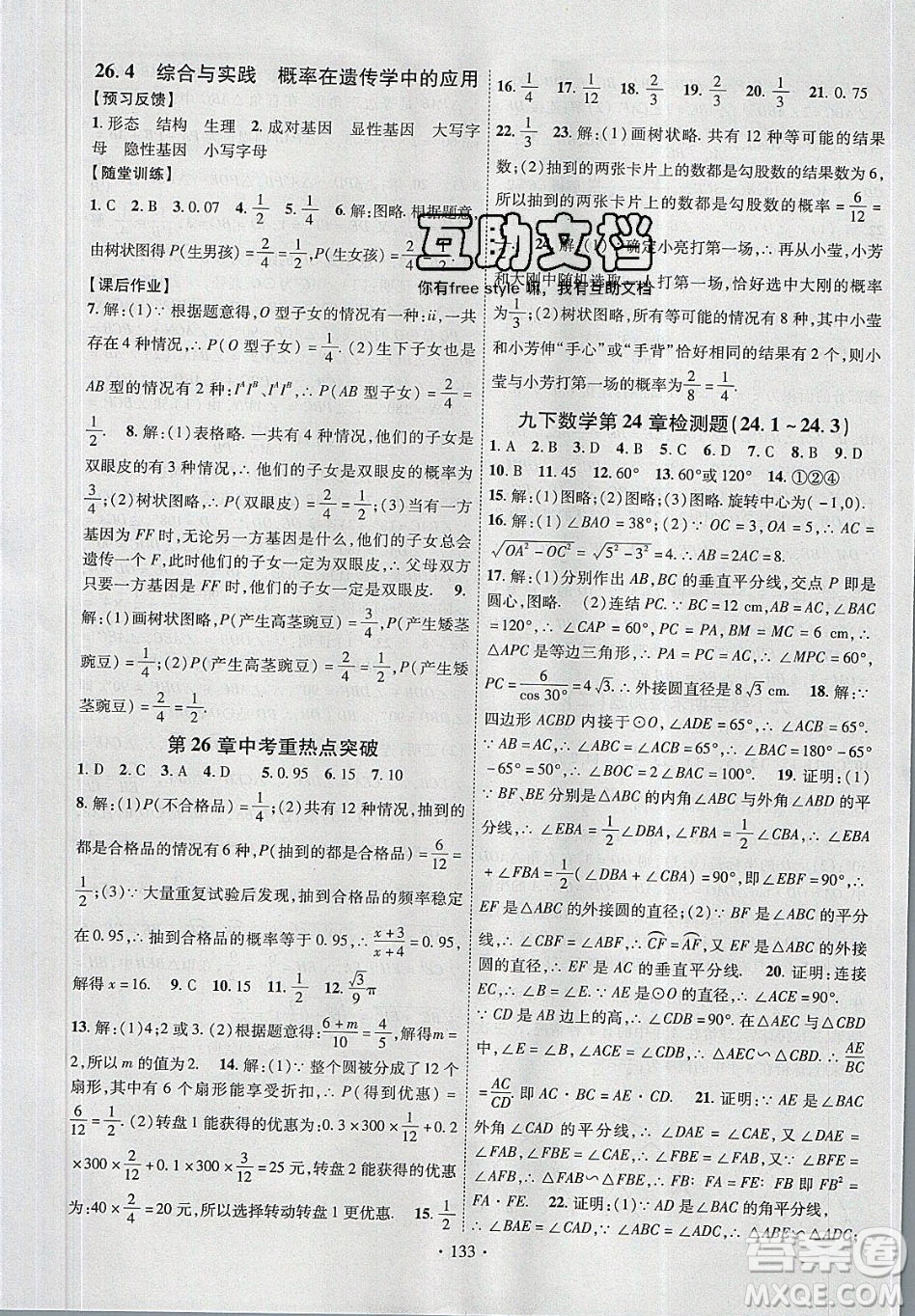 新疆文化出版社2020春課時掌控九年級數(shù)學下冊滬科版答案