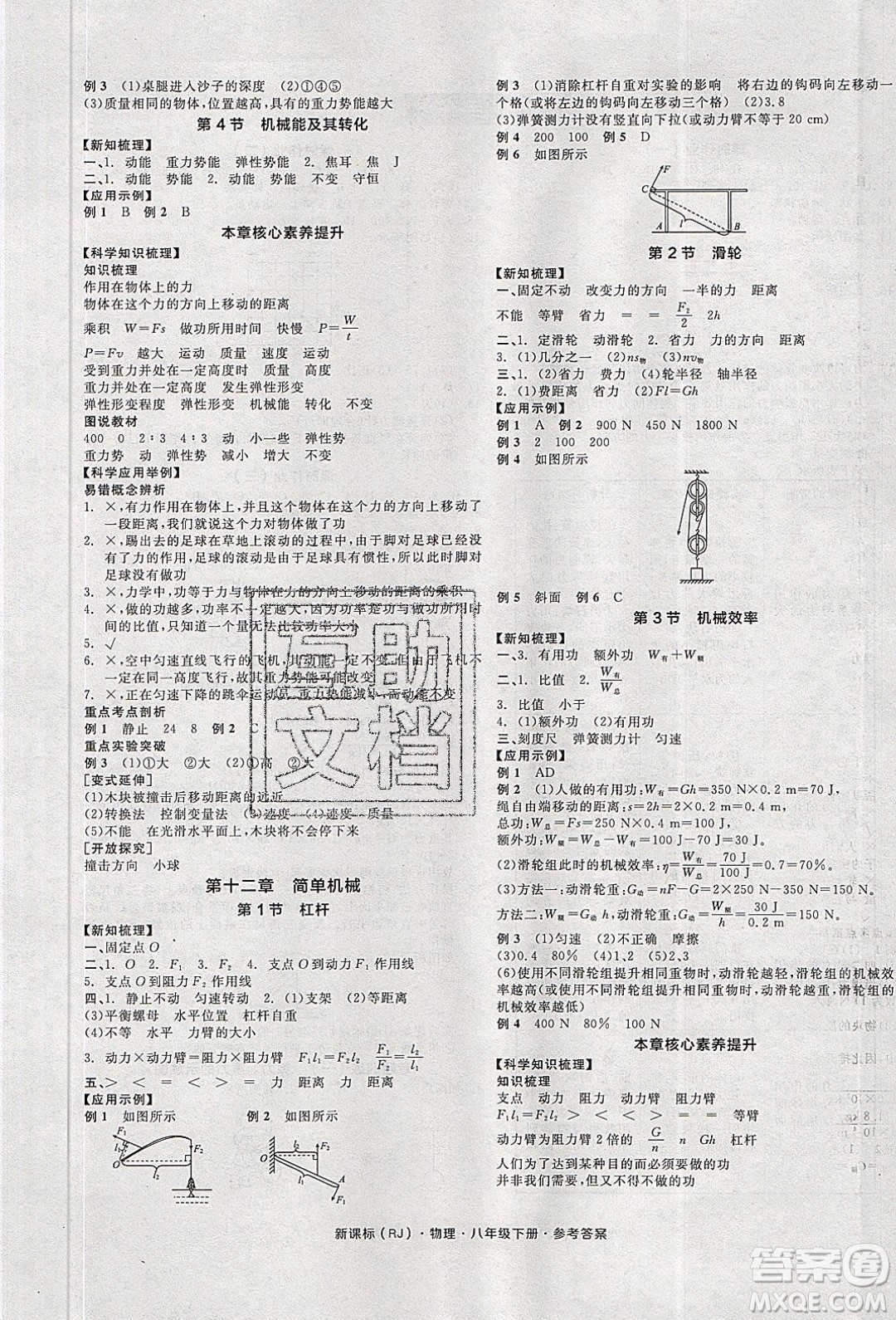 陽光出版社2020年全品學(xué)練考物理八年級下冊新課標(biāo)RJ人教版答案