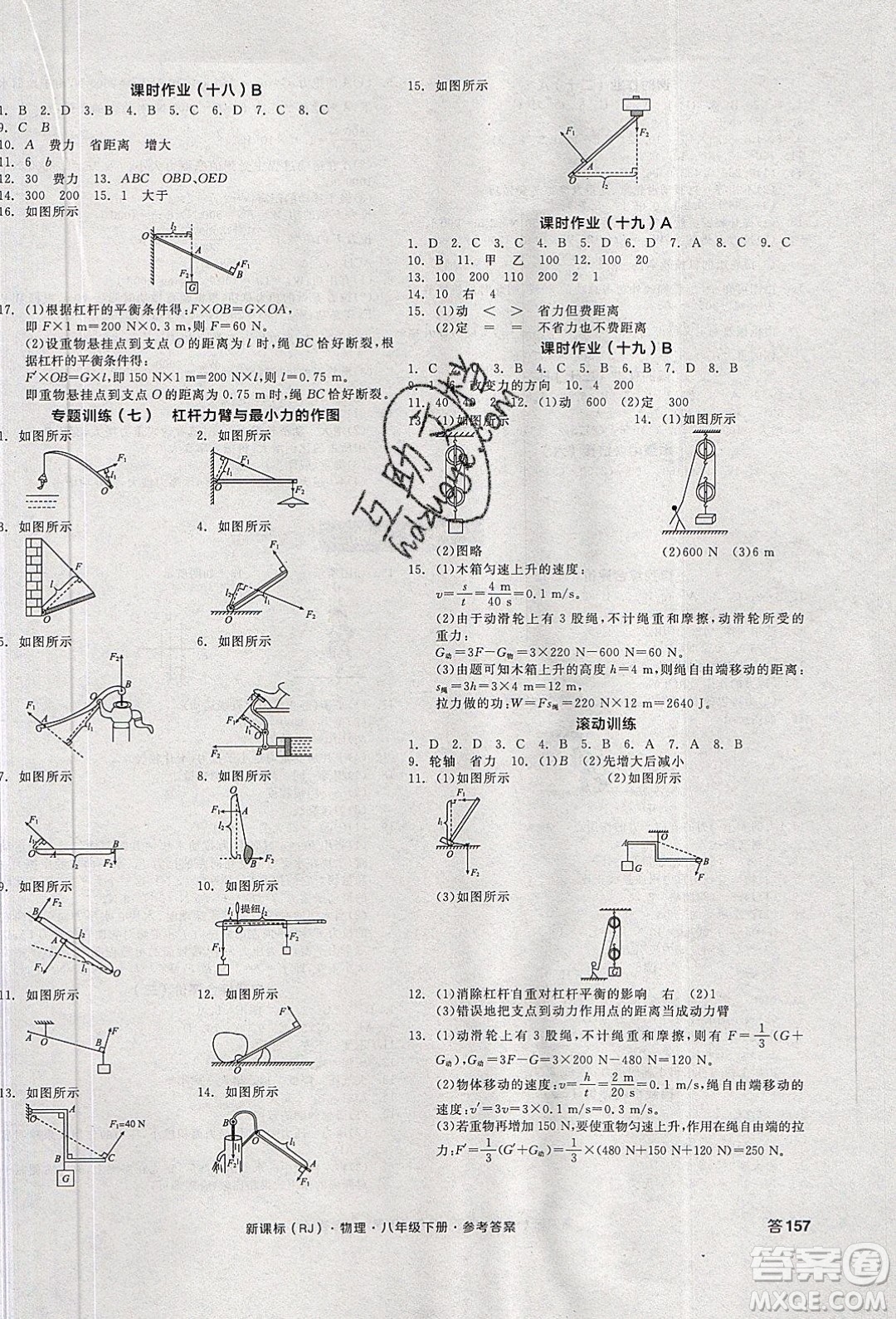 陽光出版社2020年全品學(xué)練考物理八年級下冊新課標(biāo)RJ人教版答案