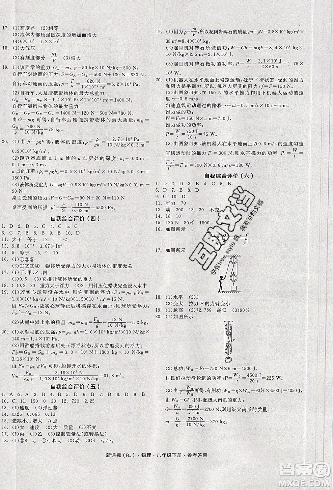 陽光出版社2020年全品學(xué)練考物理八年級下冊新課標(biāo)RJ人教版答案