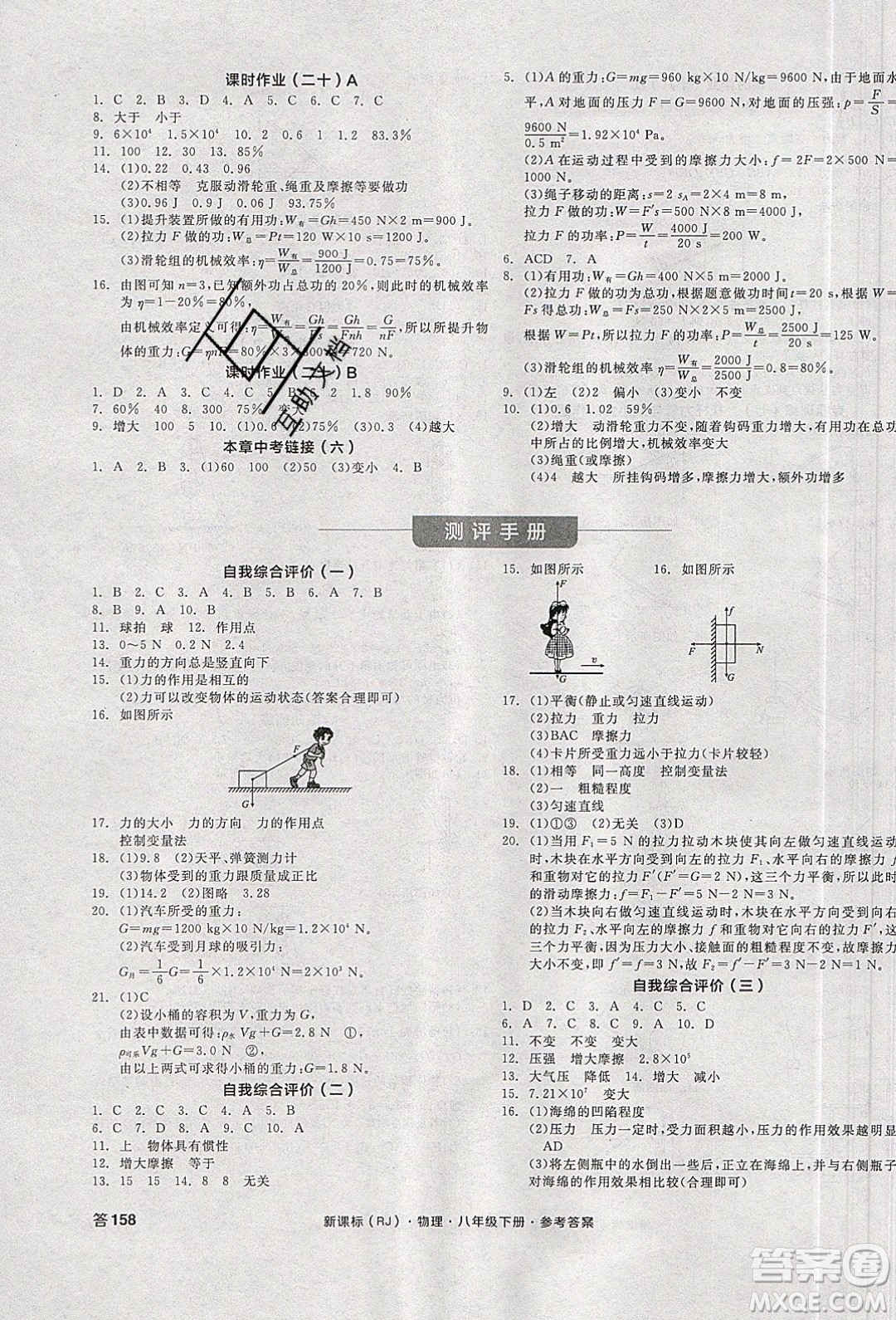 陽光出版社2020年全品學(xué)練考物理八年級下冊新課標(biāo)RJ人教版答案