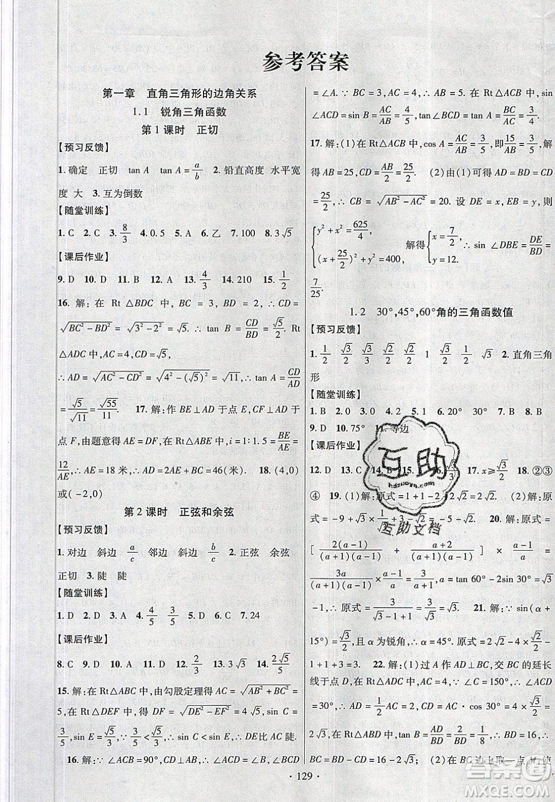 新疆文化出版社2020春課時掌控九年級數(shù)學(xué)下冊北師大版答案