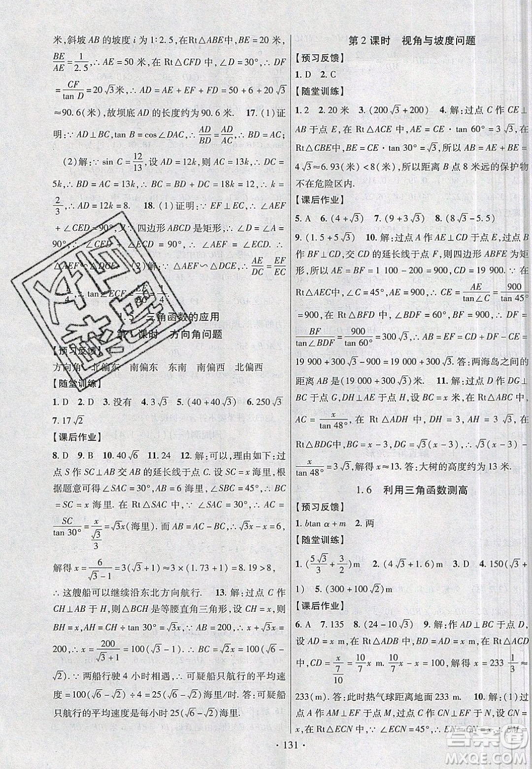 新疆文化出版社2020春課時掌控九年級數(shù)學(xué)下冊北師大版答案