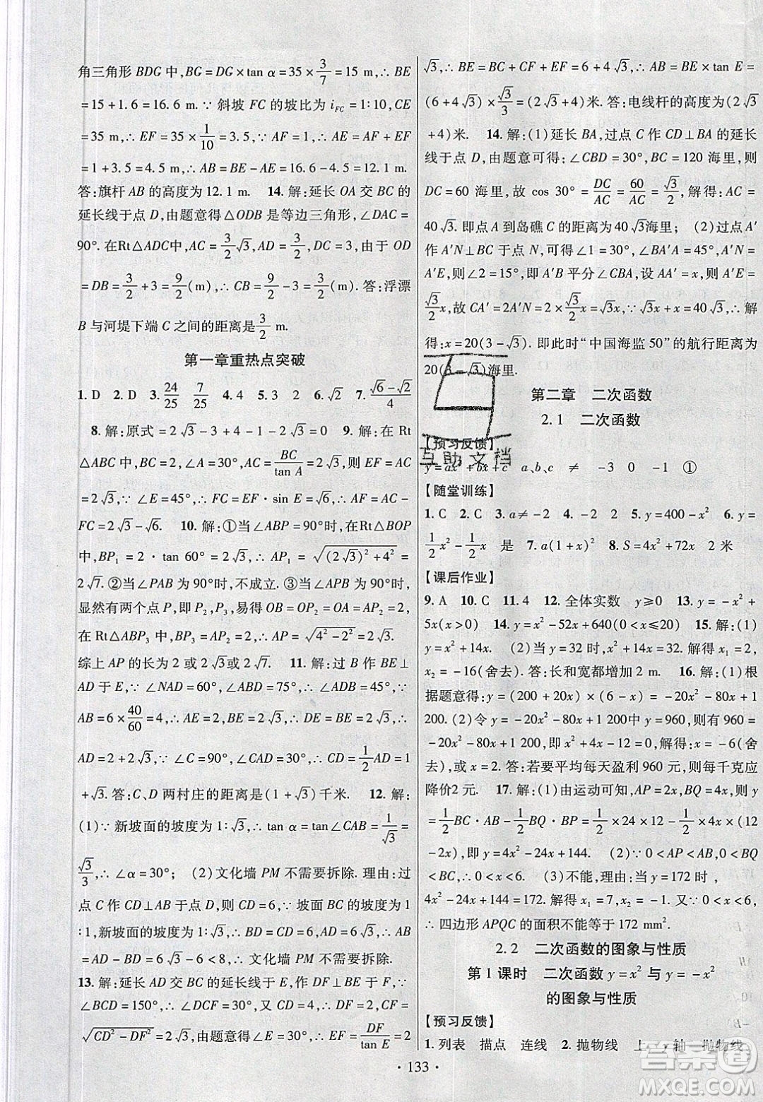 新疆文化出版社2020春課時掌控九年級數(shù)學(xué)下冊北師大版答案