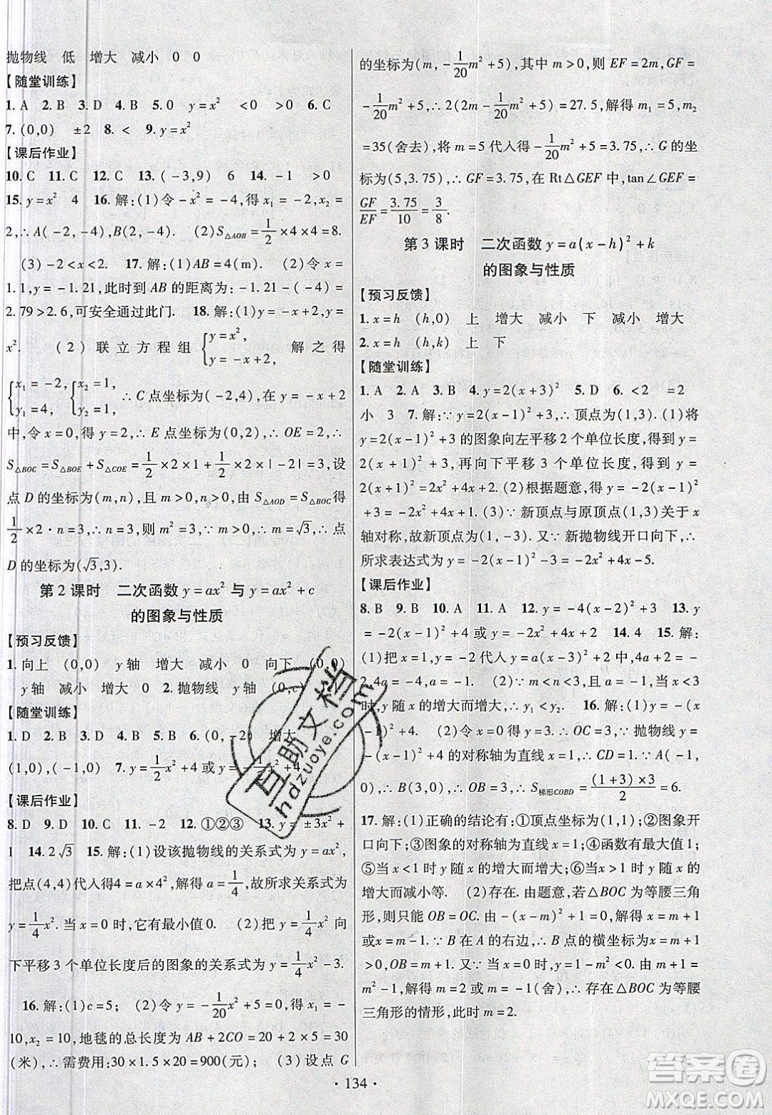 新疆文化出版社2020春課時掌控九年級數(shù)學(xué)下冊北師大版答案