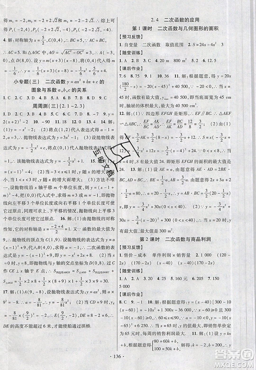 新疆文化出版社2020春課時掌控九年級數(shù)學(xué)下冊北師大版答案