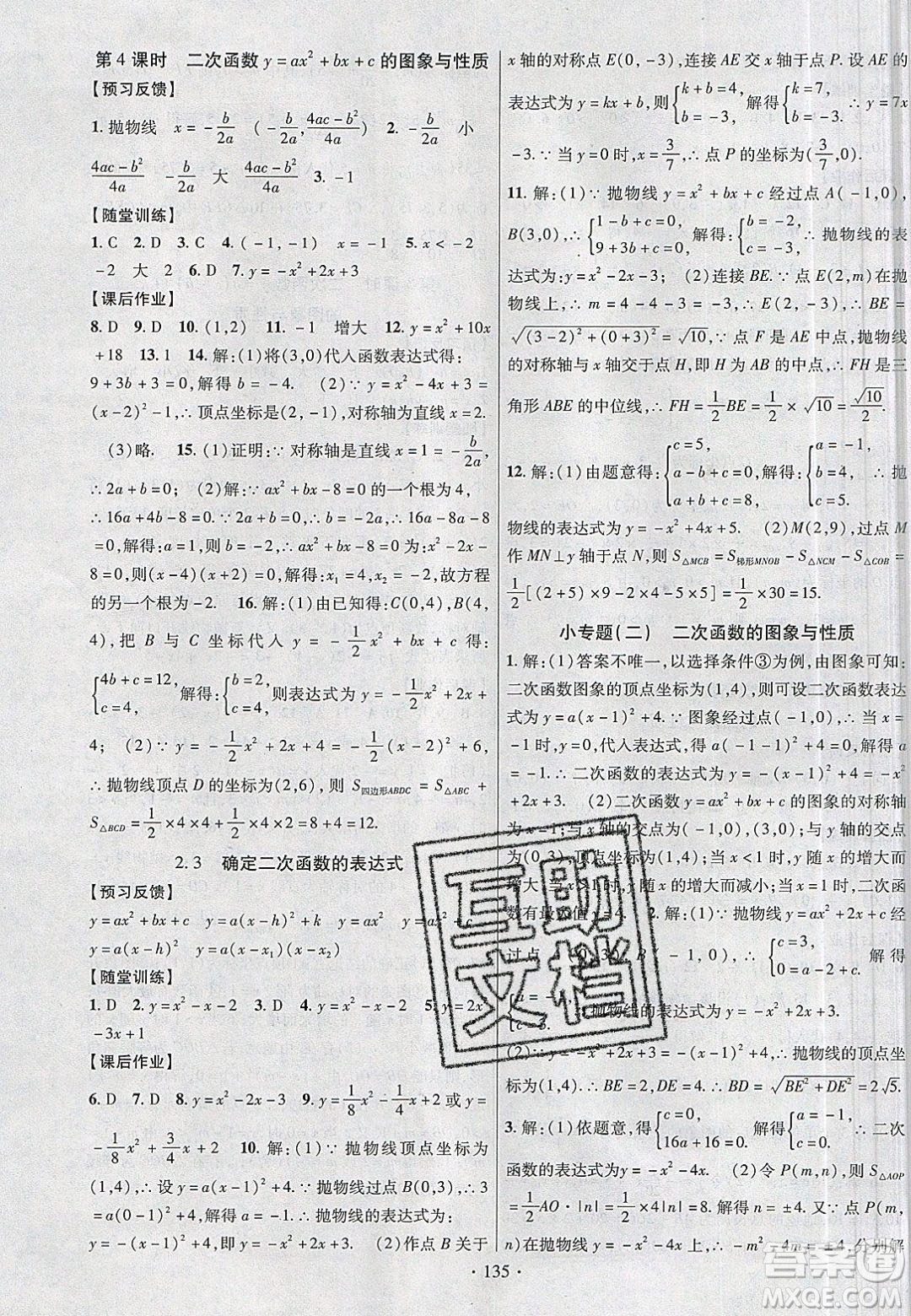 新疆文化出版社2020春課時掌控九年級數(shù)學(xué)下冊北師大版答案