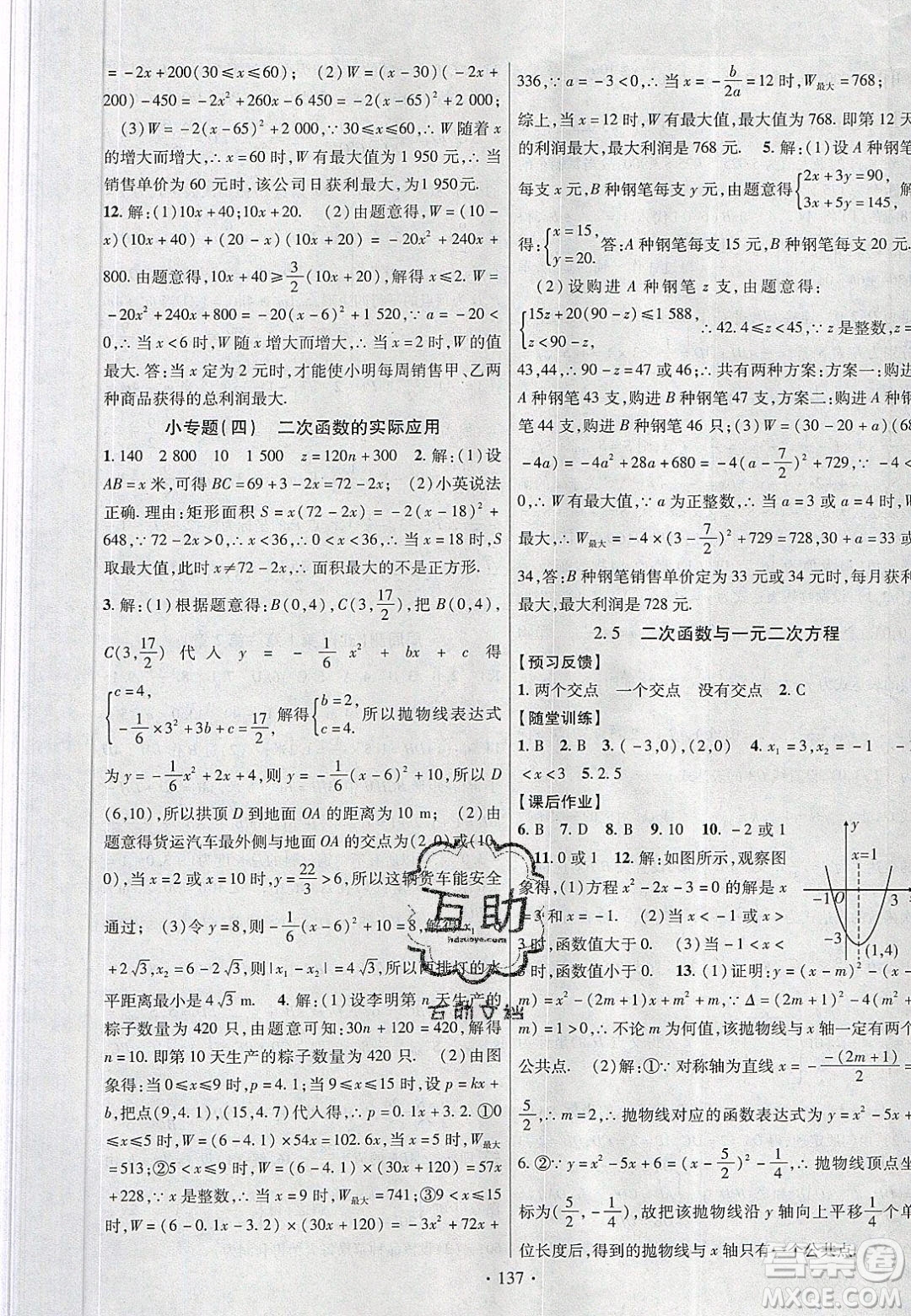 新疆文化出版社2020春課時掌控九年級數(shù)學(xué)下冊北師大版答案