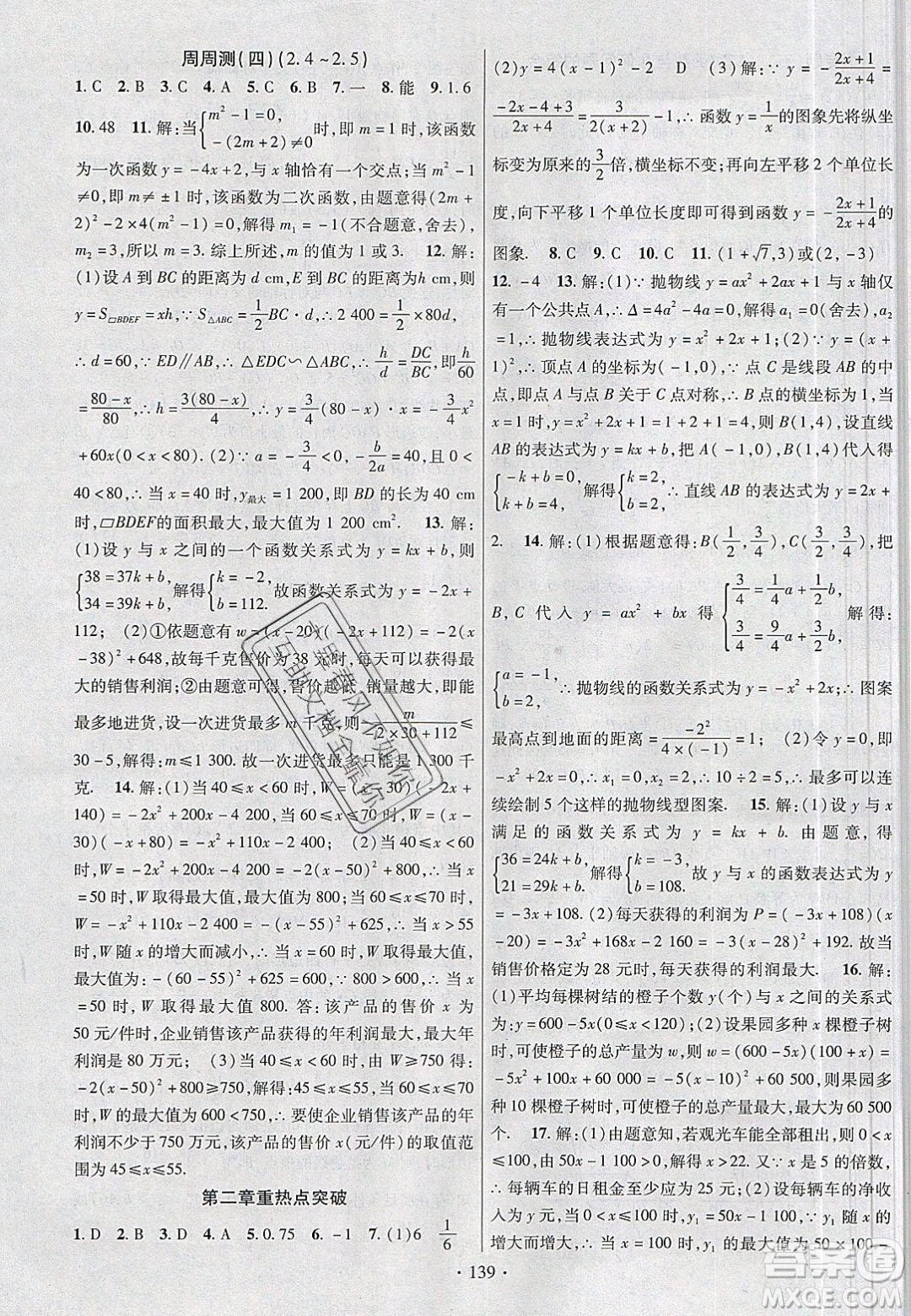 新疆文化出版社2020春課時掌控九年級數(shù)學(xué)下冊北師大版答案