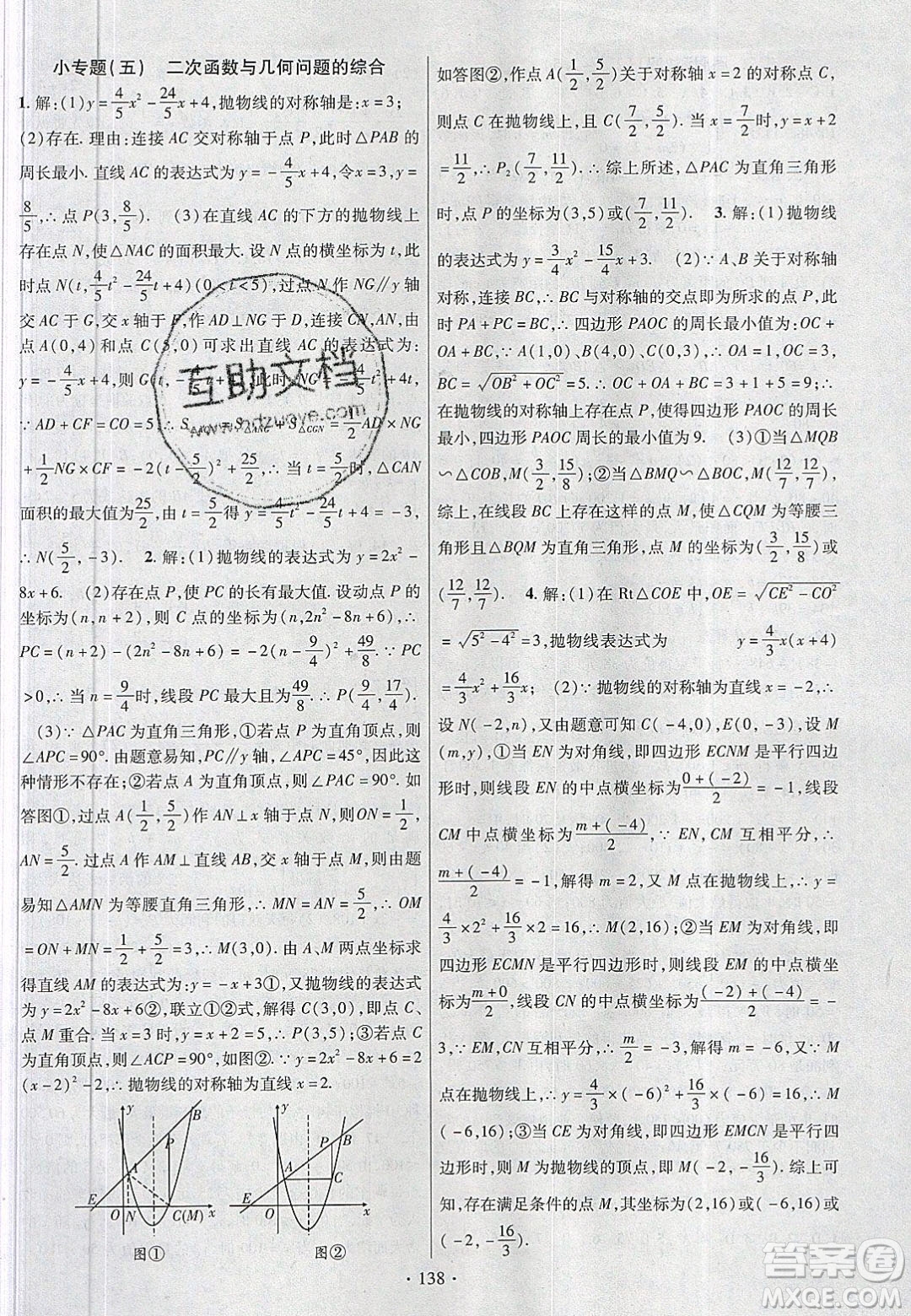 新疆文化出版社2020春課時掌控九年級數(shù)學(xué)下冊北師大版答案