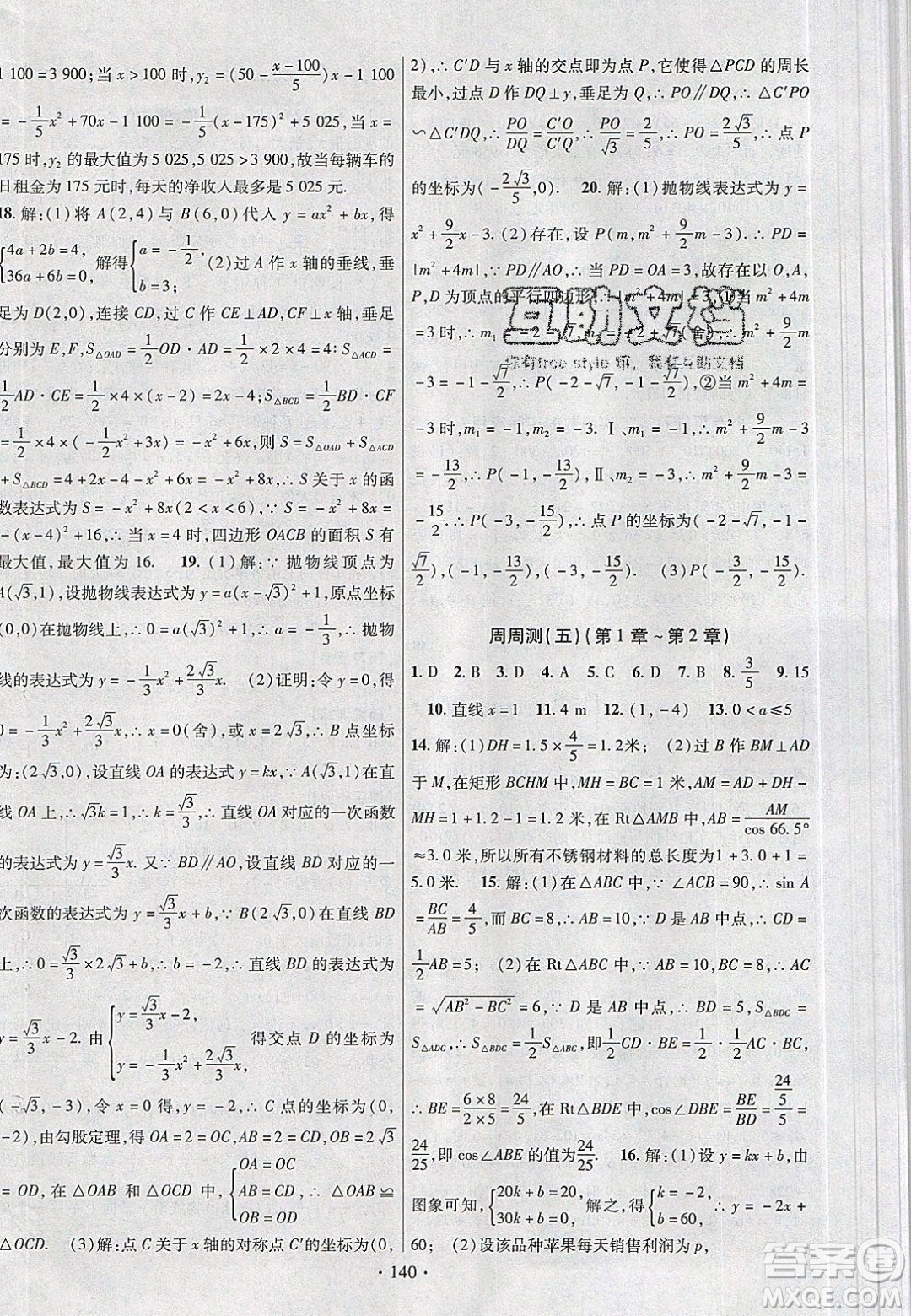 新疆文化出版社2020春課時掌控九年級數(shù)學(xué)下冊北師大版答案
