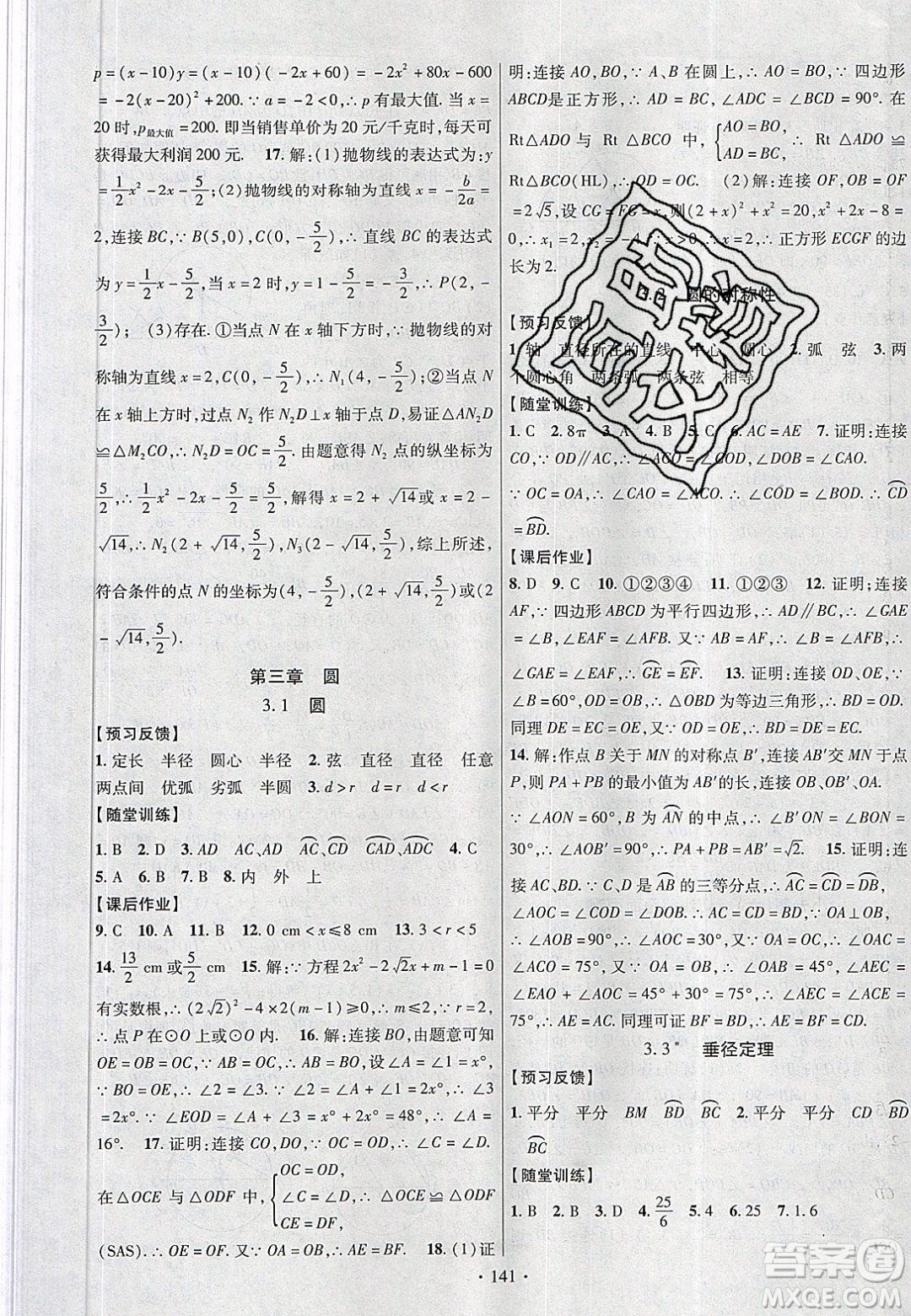 新疆文化出版社2020春課時掌控九年級數(shù)學(xué)下冊北師大版答案