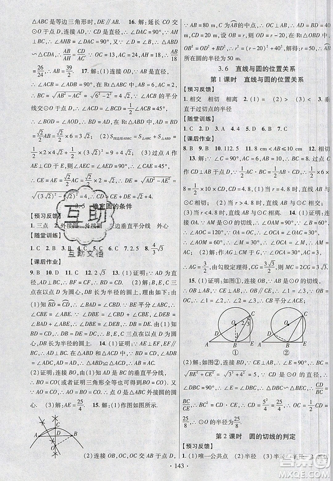 新疆文化出版社2020春課時掌控九年級數(shù)學(xué)下冊北師大版答案