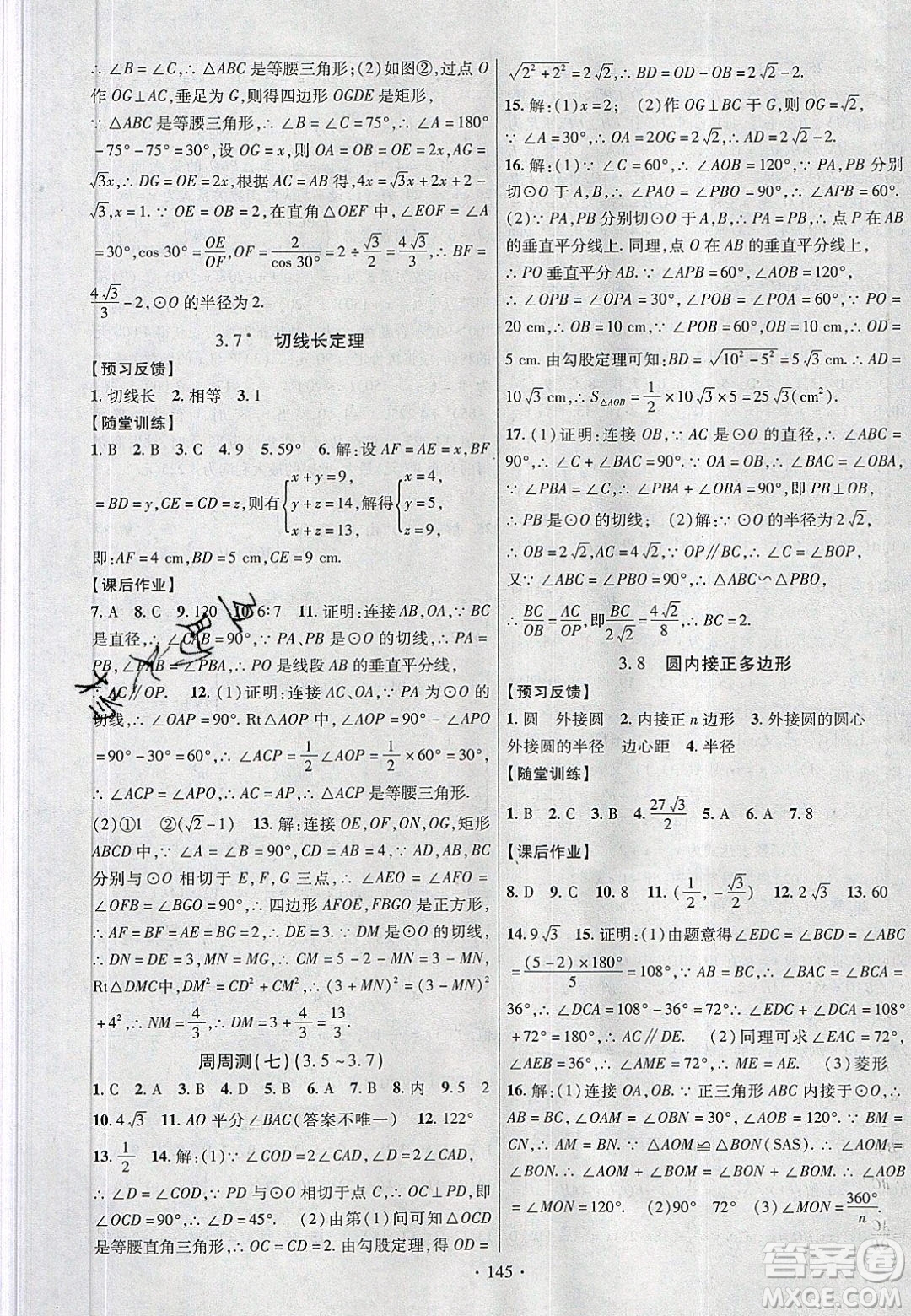新疆文化出版社2020春課時掌控九年級數(shù)學(xué)下冊北師大版答案