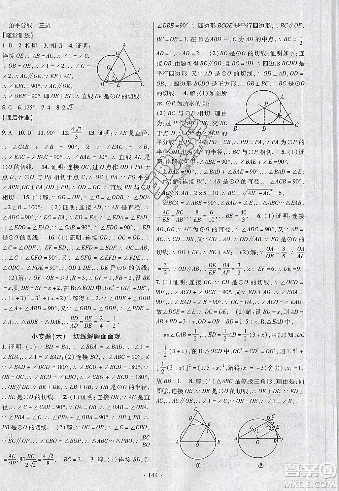新疆文化出版社2020春課時掌控九年級數(shù)學(xué)下冊北師大版答案