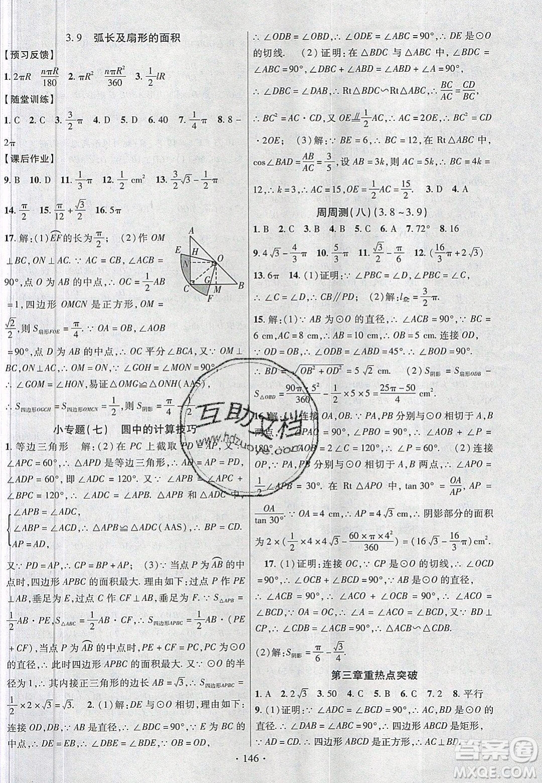 新疆文化出版社2020春課時掌控九年級數(shù)學(xué)下冊北師大版答案