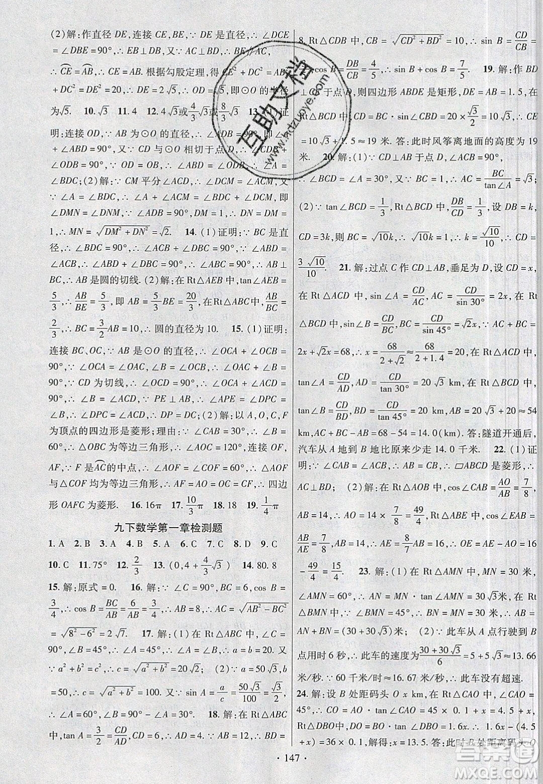 新疆文化出版社2020春課時掌控九年級數(shù)學(xué)下冊北師大版答案
