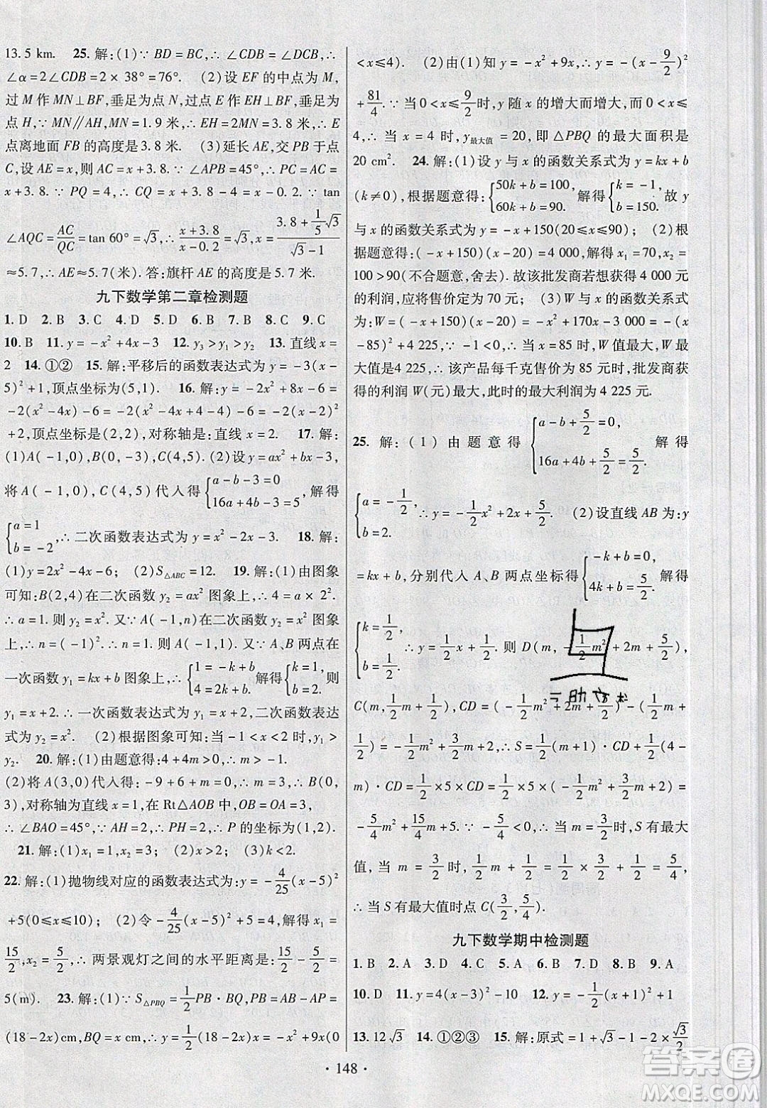 新疆文化出版社2020春課時掌控九年級數(shù)學(xué)下冊北師大版答案