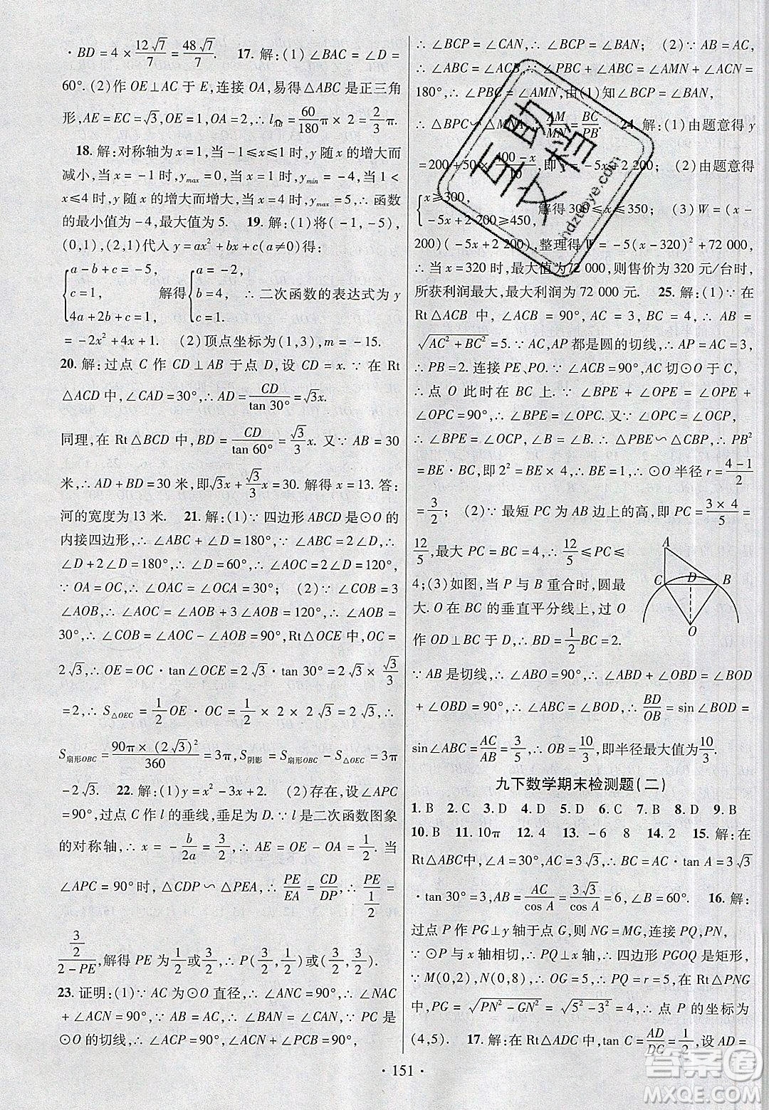 新疆文化出版社2020春課時掌控九年級數(shù)學(xué)下冊北師大版答案