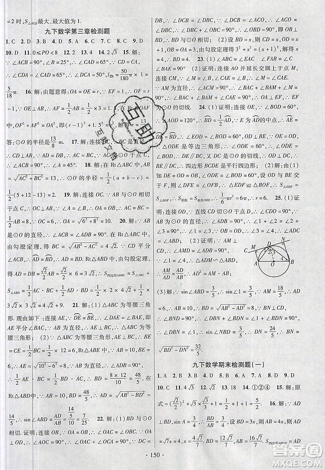 新疆文化出版社2020春課時掌控九年級數(shù)學(xué)下冊北師大版答案