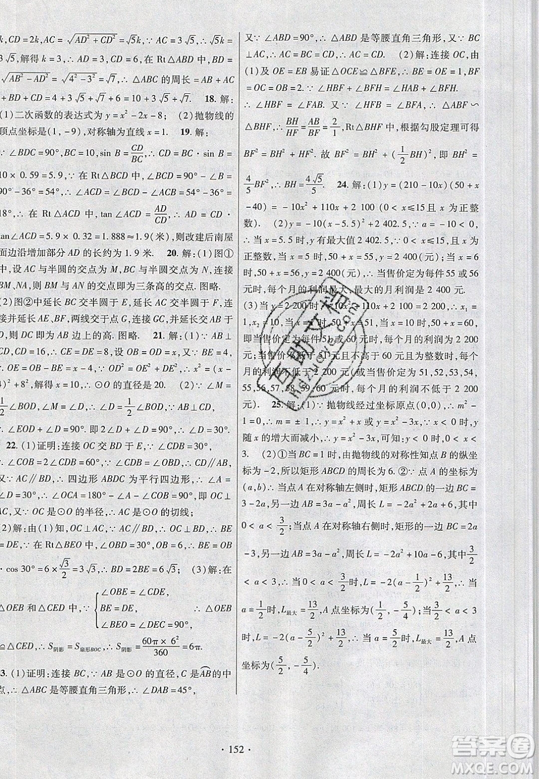 新疆文化出版社2020春課時掌控九年級數(shù)學(xué)下冊北師大版答案