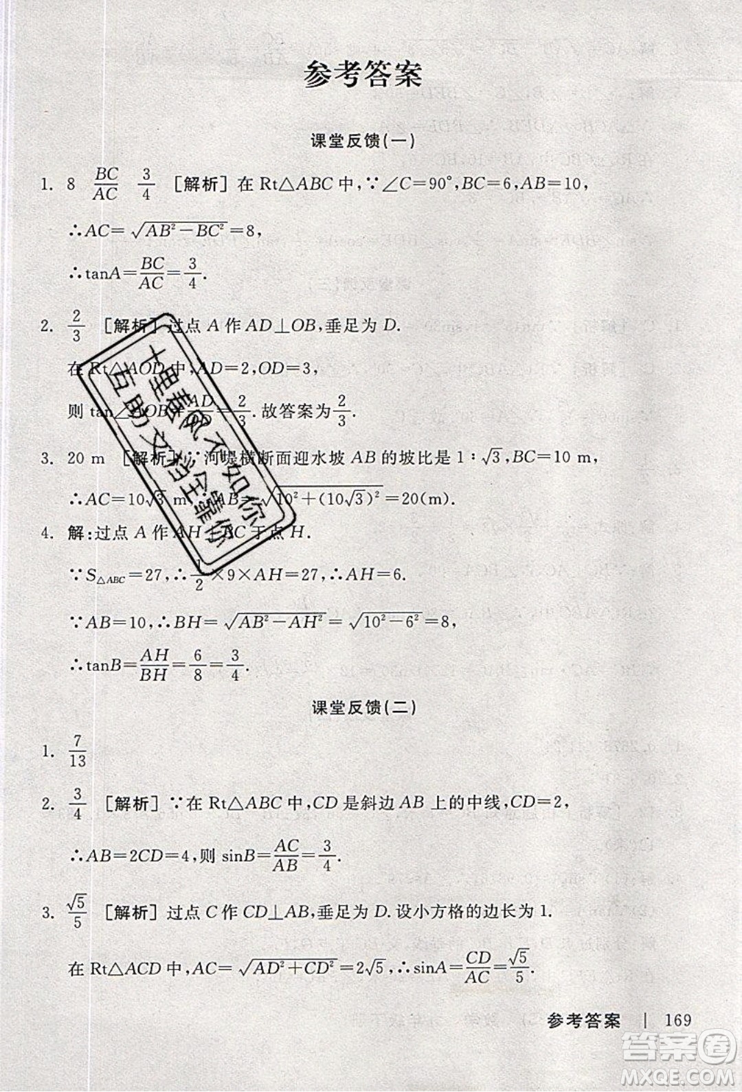 陽(yáng)光出版社2020年全品學(xué)練考數(shù)學(xué)九年級(jí)下冊(cè)新課標(biāo)BS北師版答案
