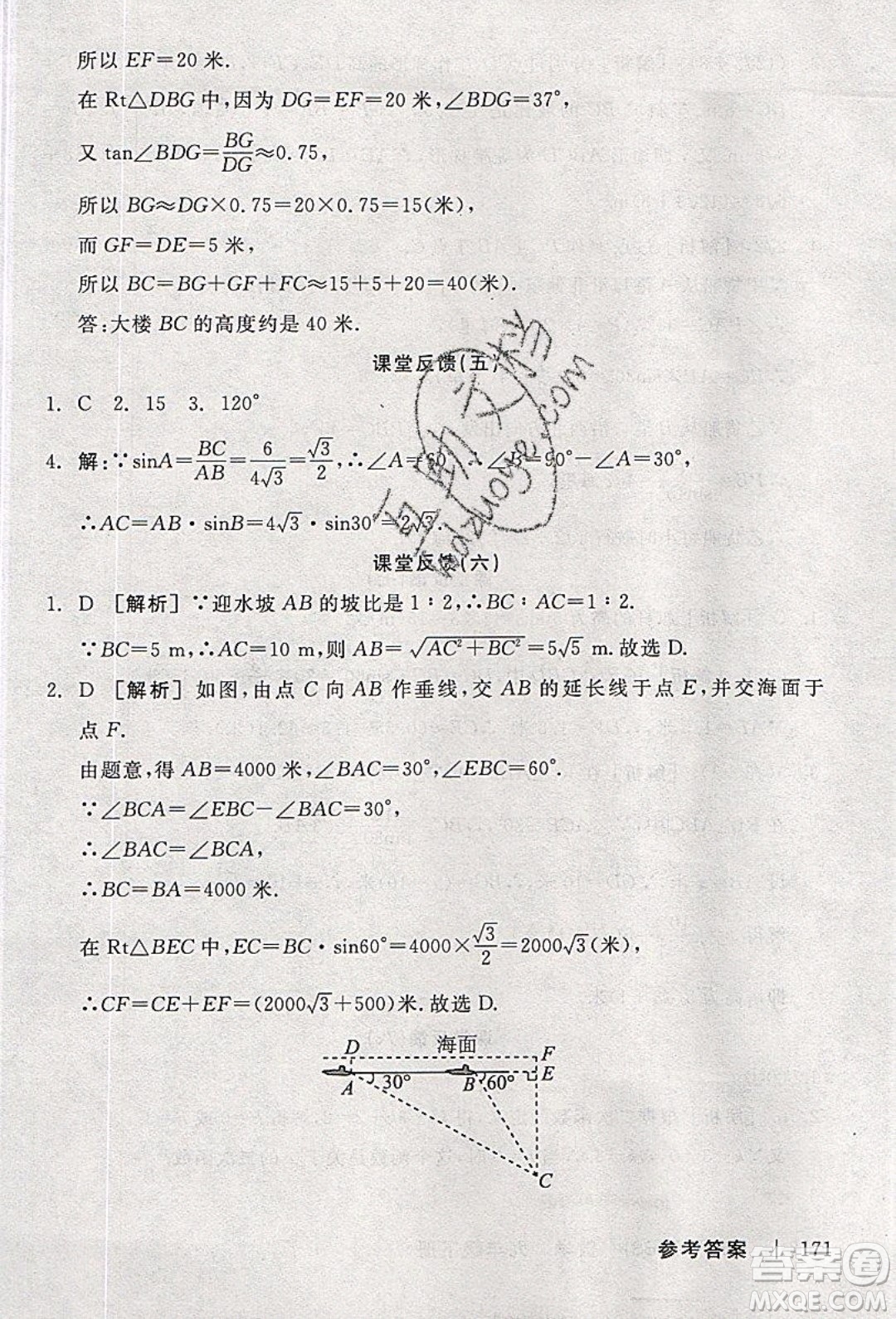 陽(yáng)光出版社2020年全品學(xué)練考數(shù)學(xué)九年級(jí)下冊(cè)新課標(biāo)BS北師版答案