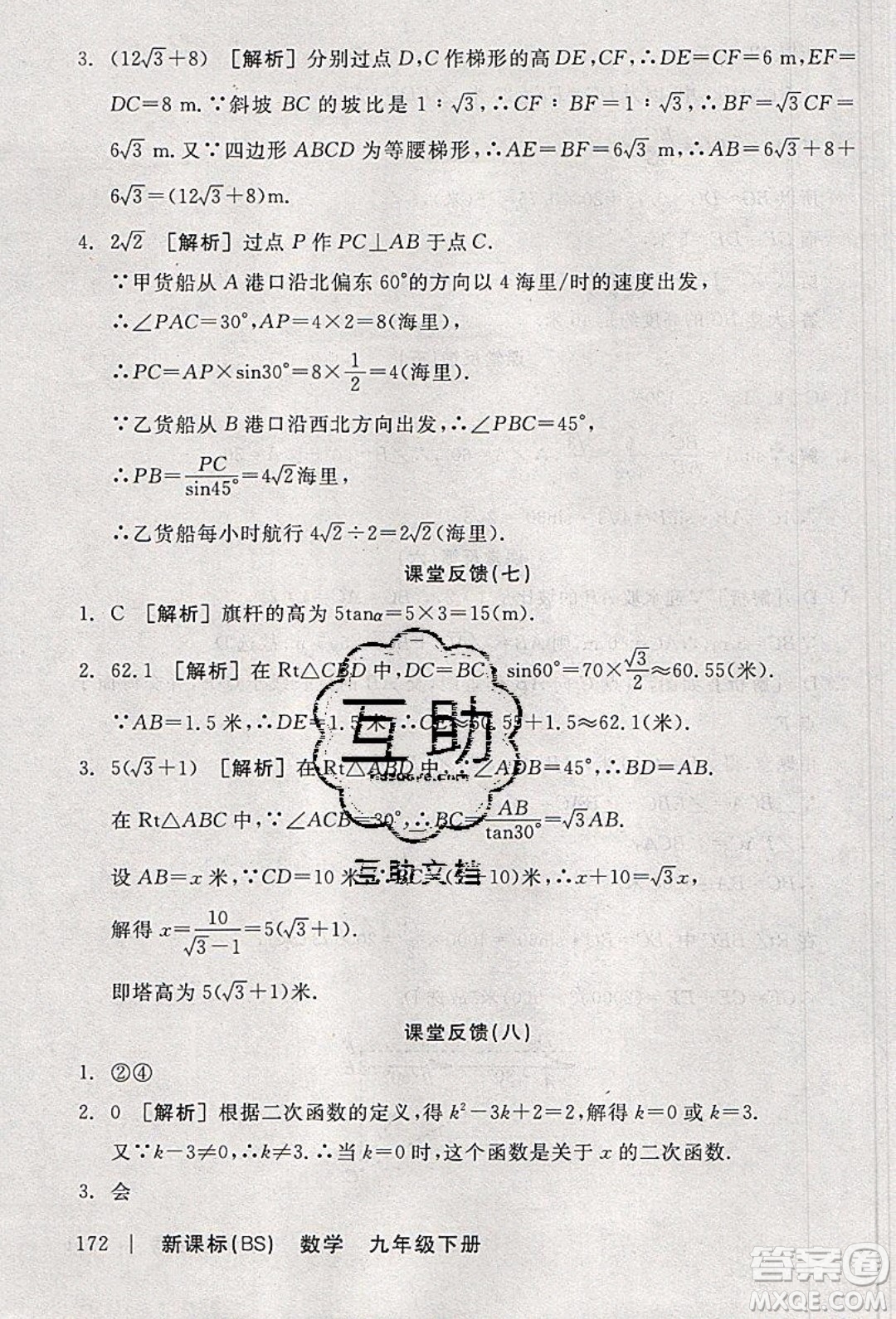 陽(yáng)光出版社2020年全品學(xué)練考數(shù)學(xué)九年級(jí)下冊(cè)新課標(biāo)BS北師版答案