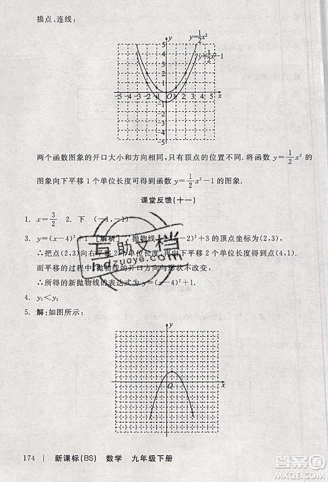 陽(yáng)光出版社2020年全品學(xué)練考數(shù)學(xué)九年級(jí)下冊(cè)新課標(biāo)BS北師版答案