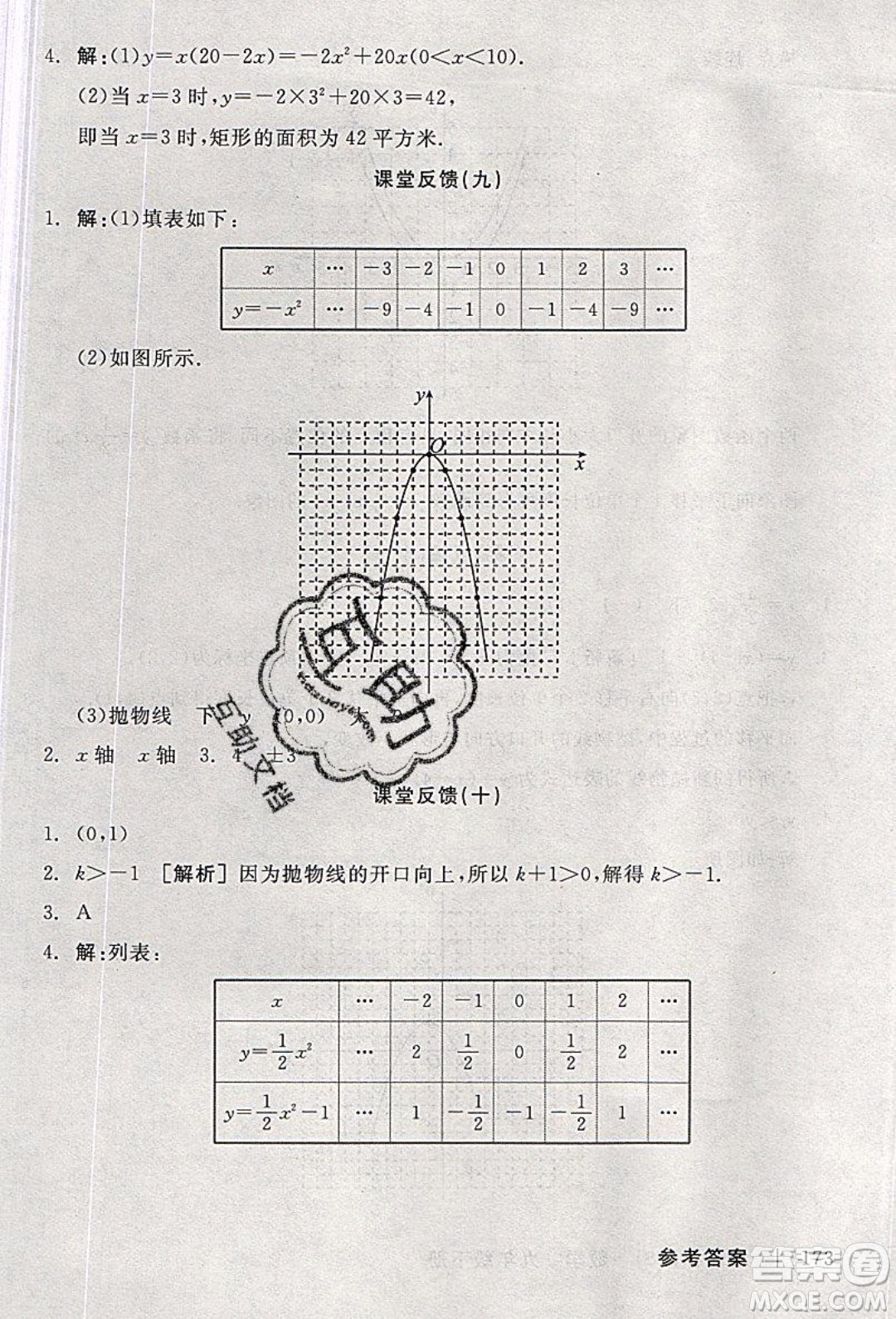 陽(yáng)光出版社2020年全品學(xué)練考數(shù)學(xué)九年級(jí)下冊(cè)新課標(biāo)BS北師版答案