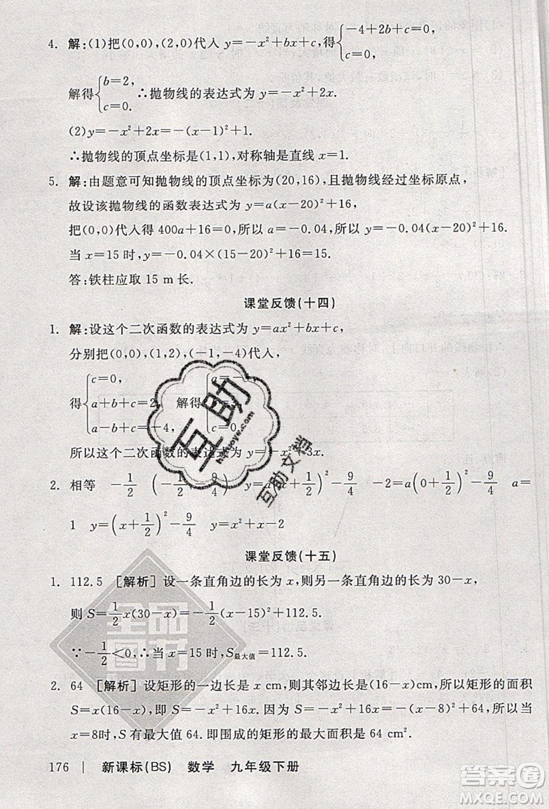 陽(yáng)光出版社2020年全品學(xué)練考數(shù)學(xué)九年級(jí)下冊(cè)新課標(biāo)BS北師版答案