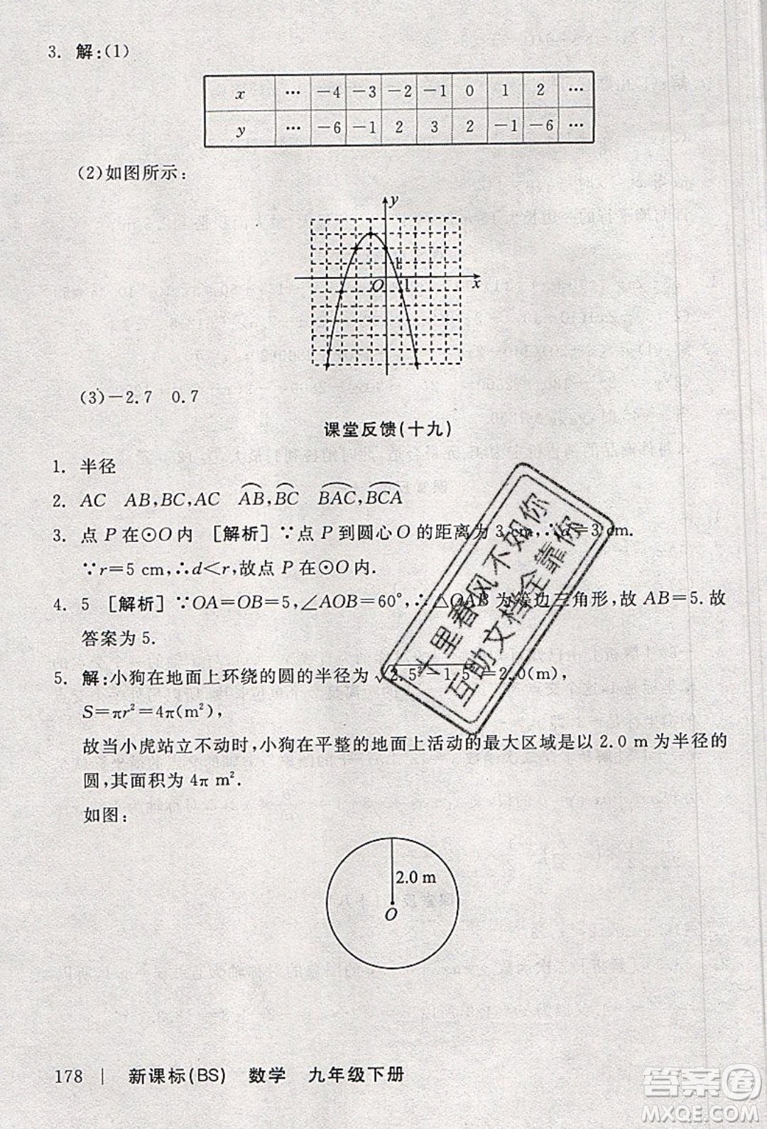 陽(yáng)光出版社2020年全品學(xué)練考數(shù)學(xué)九年級(jí)下冊(cè)新課標(biāo)BS北師版答案