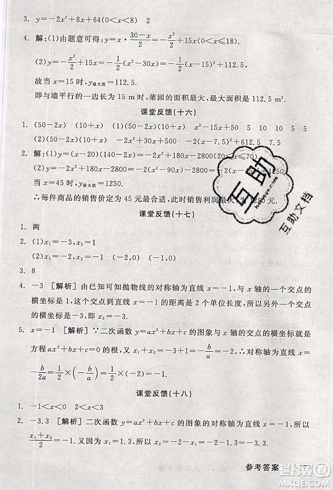 陽(yáng)光出版社2020年全品學(xué)練考數(shù)學(xué)九年級(jí)下冊(cè)新課標(biāo)BS北師版答案