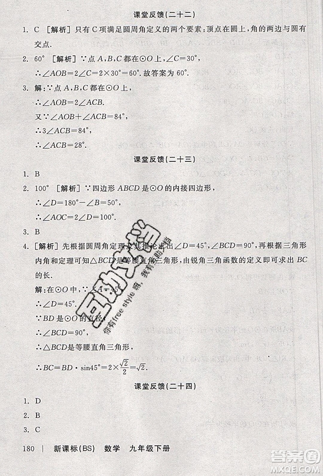 陽(yáng)光出版社2020年全品學(xué)練考數(shù)學(xué)九年級(jí)下冊(cè)新課標(biāo)BS北師版答案