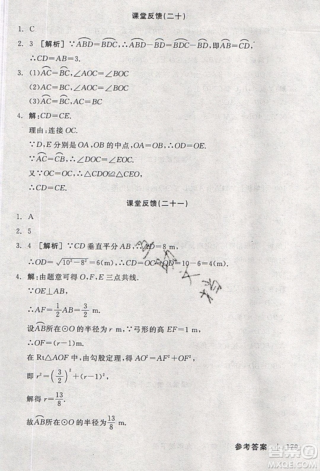 陽(yáng)光出版社2020年全品學(xué)練考數(shù)學(xué)九年級(jí)下冊(cè)新課標(biāo)BS北師版答案