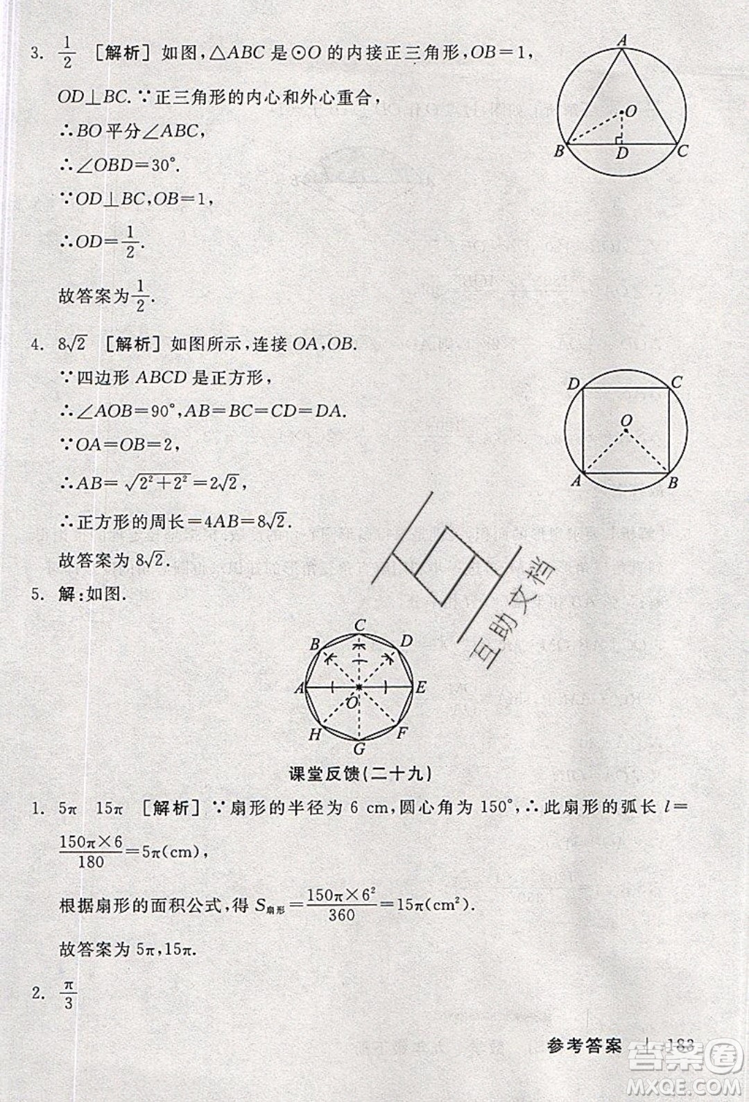 陽(yáng)光出版社2020年全品學(xué)練考數(shù)學(xué)九年級(jí)下冊(cè)新課標(biāo)BS北師版答案
