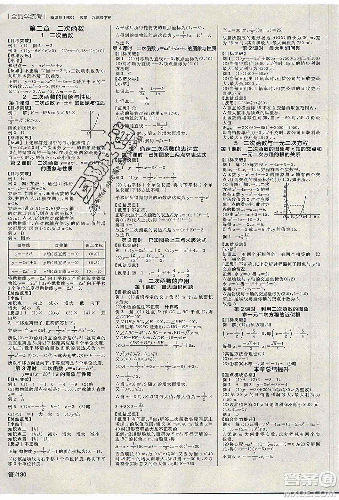 陽(yáng)光出版社2020年全品學(xué)練考數(shù)學(xué)九年級(jí)下冊(cè)新課標(biāo)BS北師版答案