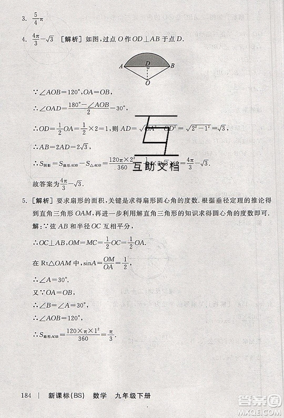 陽(yáng)光出版社2020年全品學(xué)練考數(shù)學(xué)九年級(jí)下冊(cè)新課標(biāo)BS北師版答案