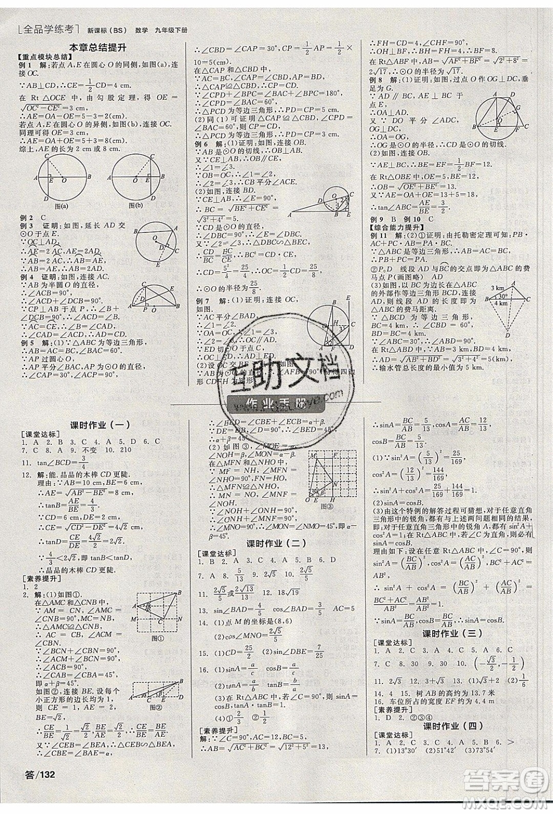 陽(yáng)光出版社2020年全品學(xué)練考數(shù)學(xué)九年級(jí)下冊(cè)新課標(biāo)BS北師版答案