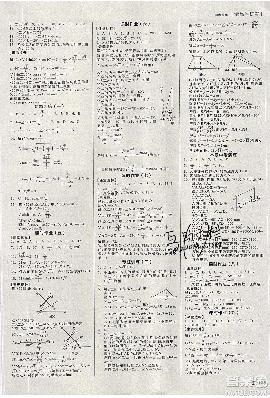 陽(yáng)光出版社2020年全品學(xué)練考數(shù)學(xué)九年級(jí)下冊(cè)新課標(biāo)BS北師版答案